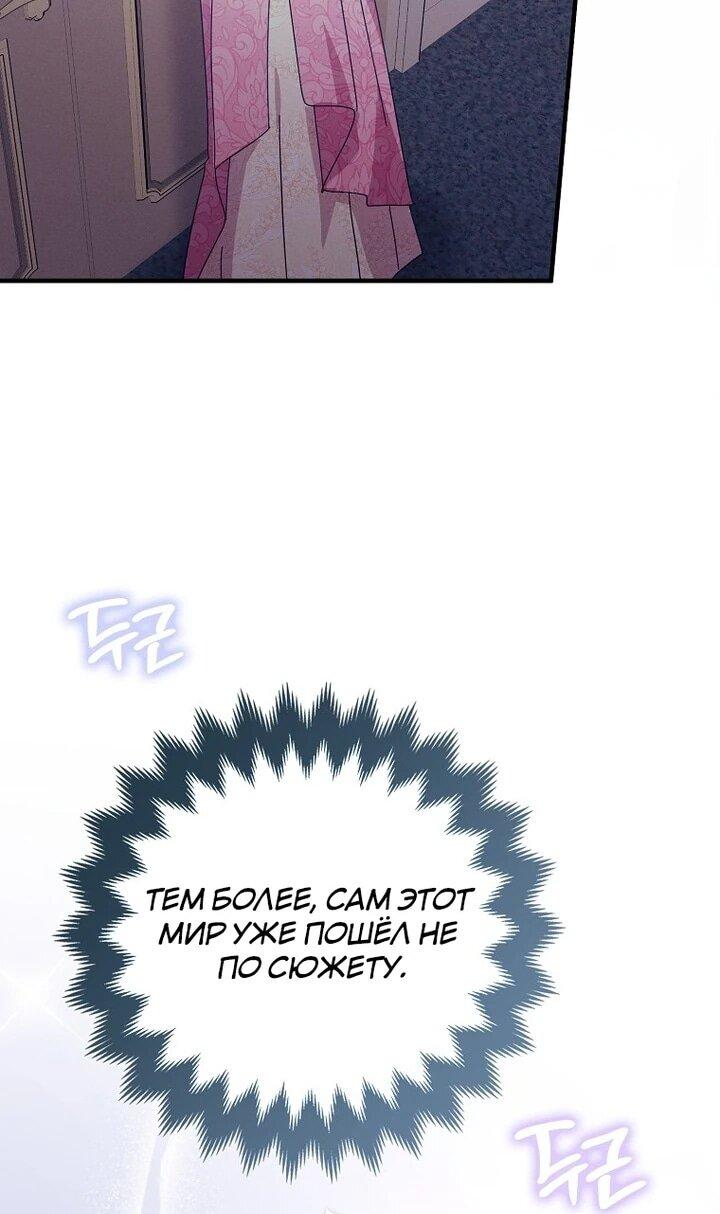 Манга Я хочу жить на всём готовом - Глава 39 Страница 31