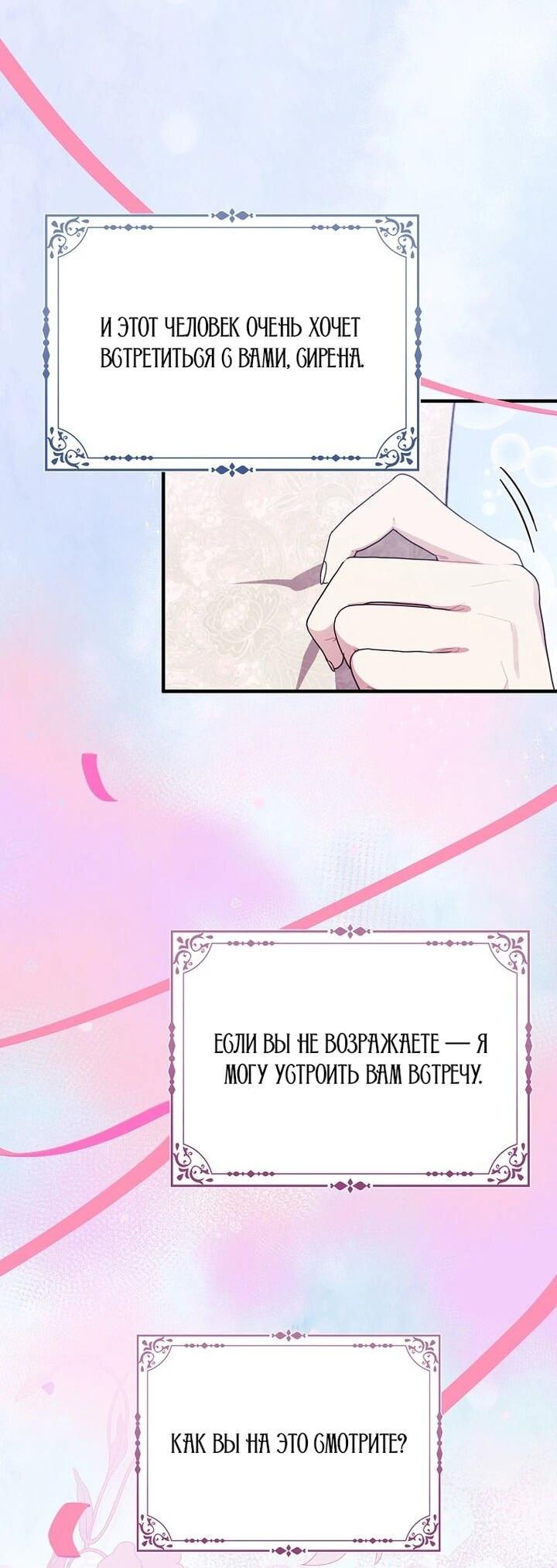 Манга Я хочу жить на всём готовом - Глава 39 Страница 52