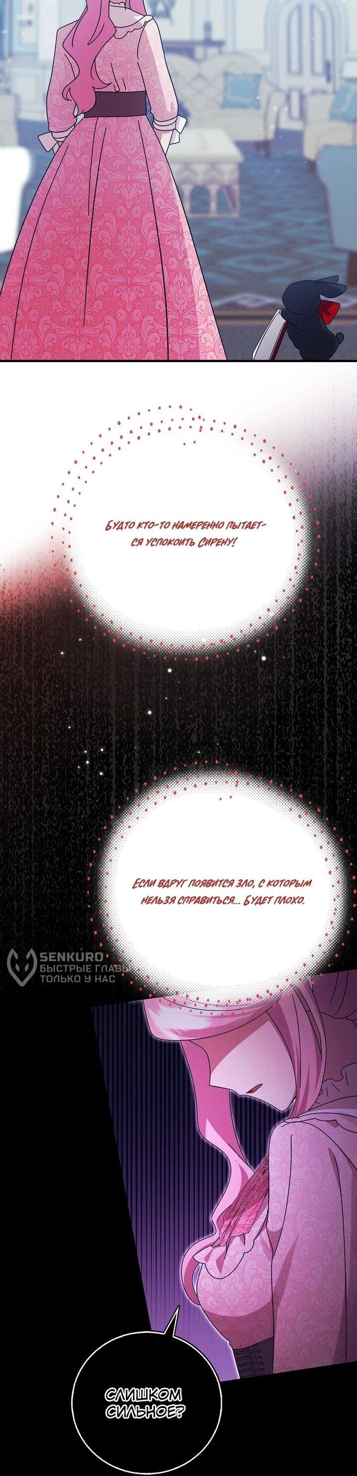 Манга Я хочу жить на всём готовом - Глава 39 Страница 36