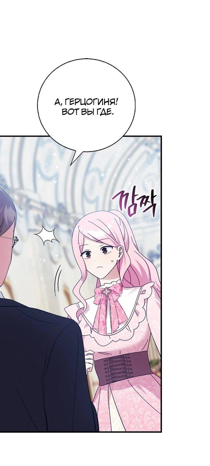 Манга Я хочу жить на всём готовом - Глава 39 Страница 45