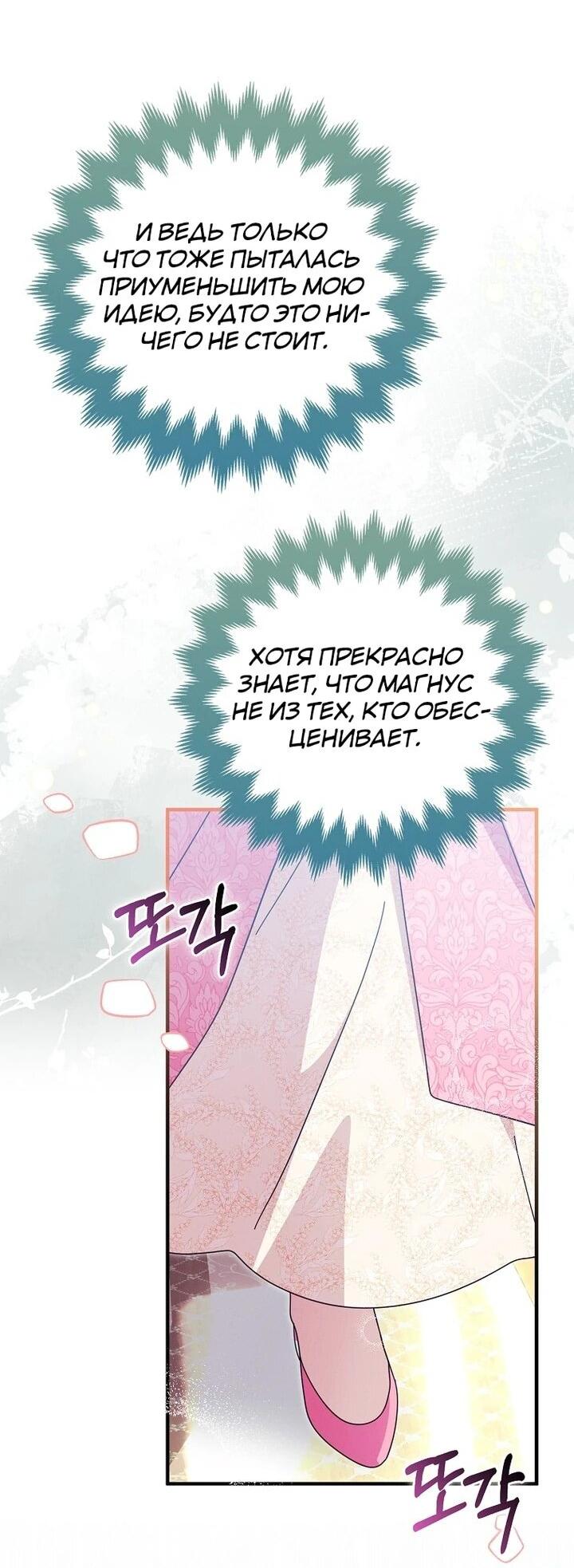 Манга Я хочу жить на всём готовом - Глава 39 Страница 24