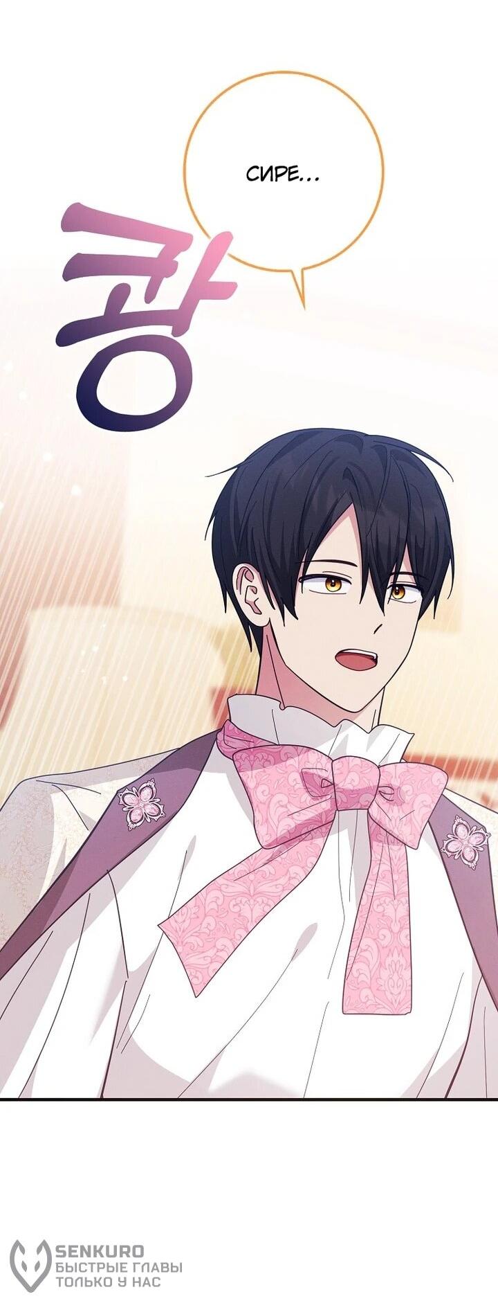 Манга Я хочу жить на всём готовом - Глава 39 Страница 21