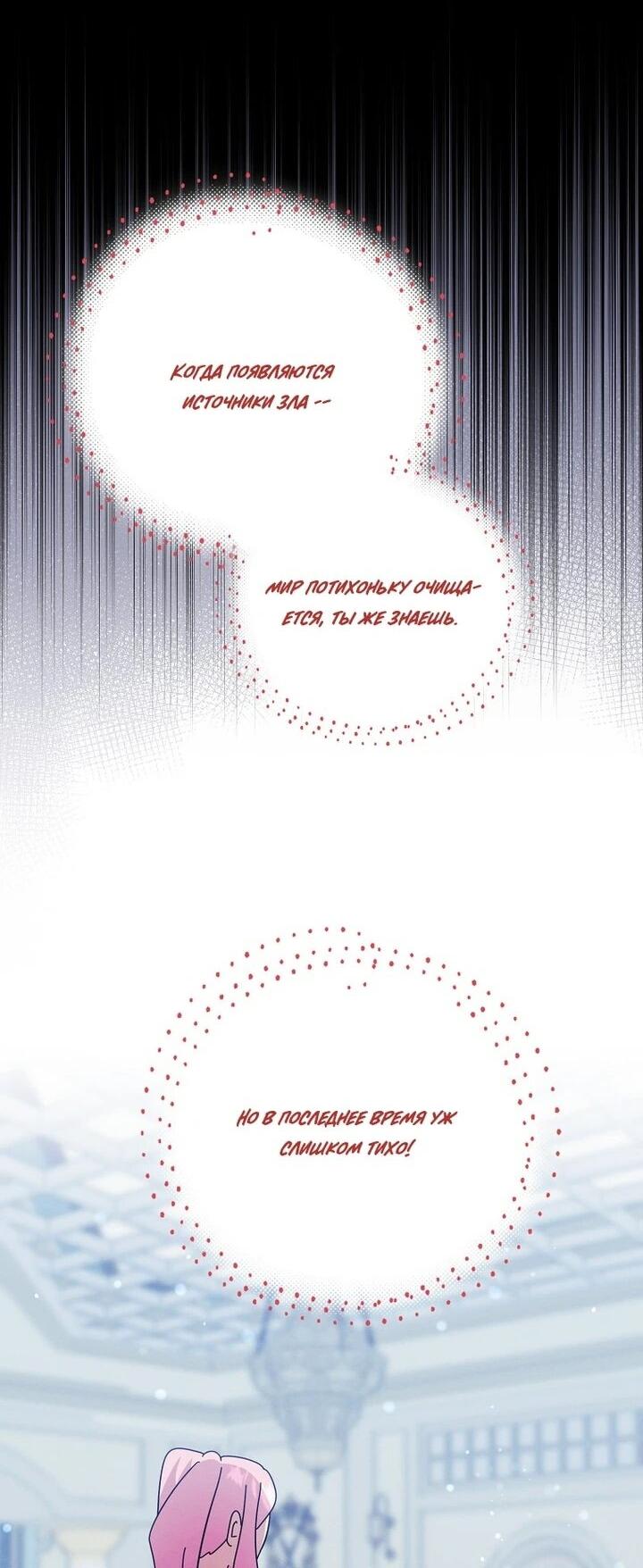 Манга Я хочу жить на всём готовом - Глава 39 Страница 35