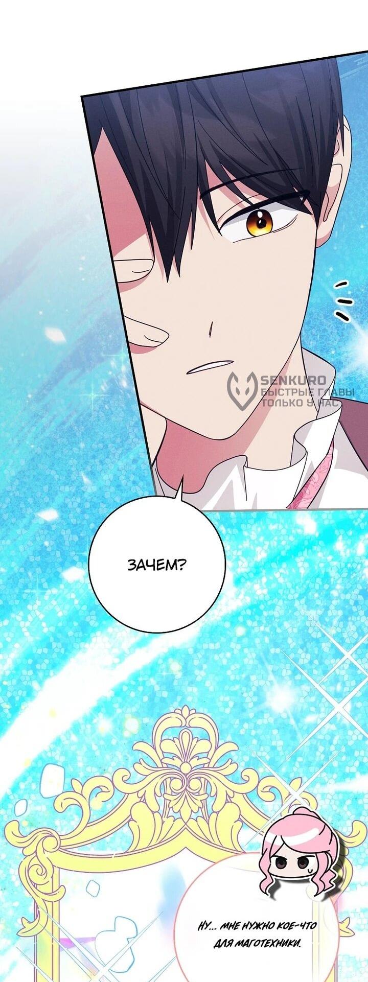 Манга Я хочу жить на всём готовом - Глава 39 Страница 8