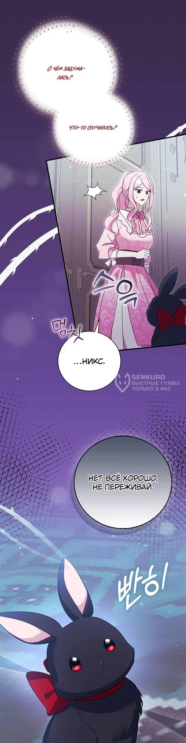 Манга Я хочу жить на всём готовом - Глава 39 Страница 33