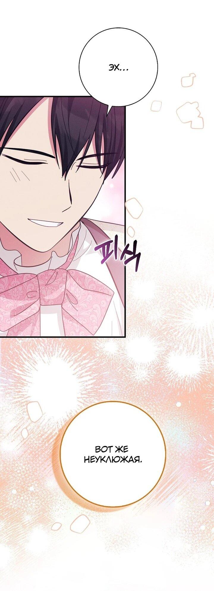 Манга Я хочу жить на всём готовом - Глава 39 Страница 22