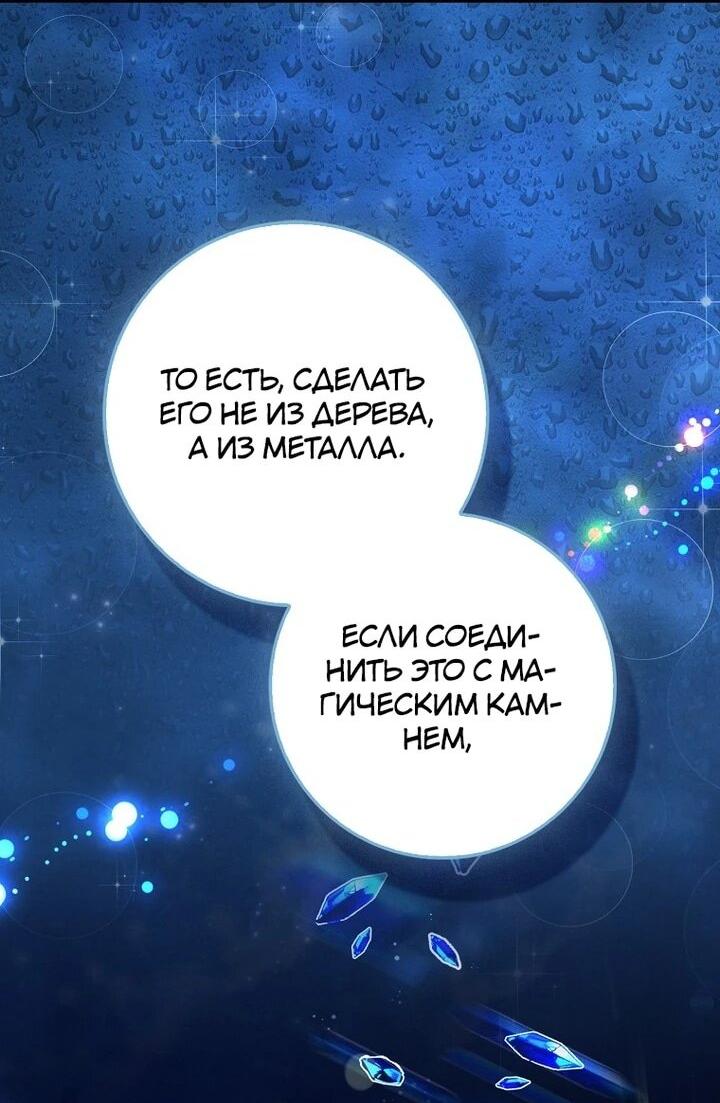 Манга Я хочу жить на всём готовом - Глава 39 Страница 11