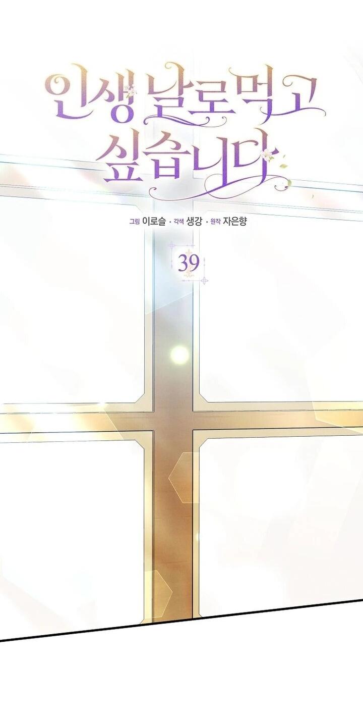 Манга Я хочу жить на всём готовом - Глава 39 Страница 41