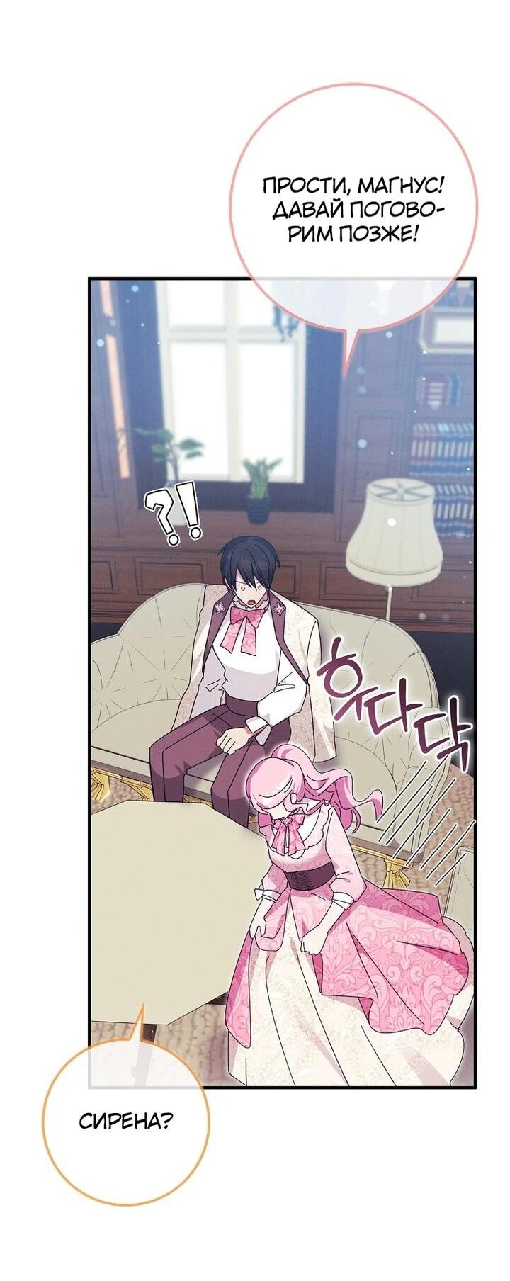 Манга Я хочу жить на всём готовом - Глава 39 Страница 20