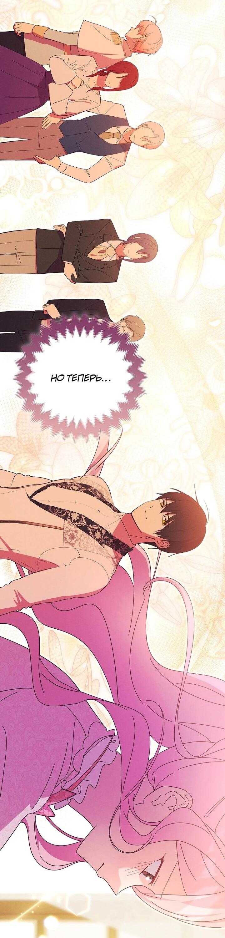Манга Я хочу жить на всём готовом - Глава 39 Страница 28