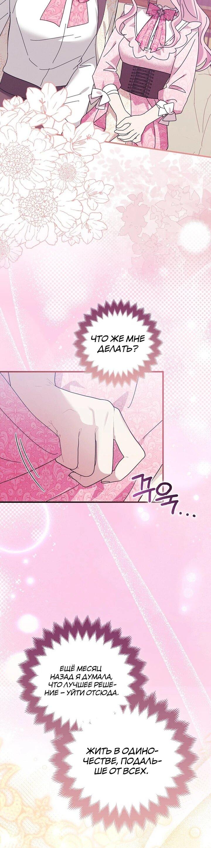 Манга Я хочу жить на всём готовом - Глава 39 Страница 27