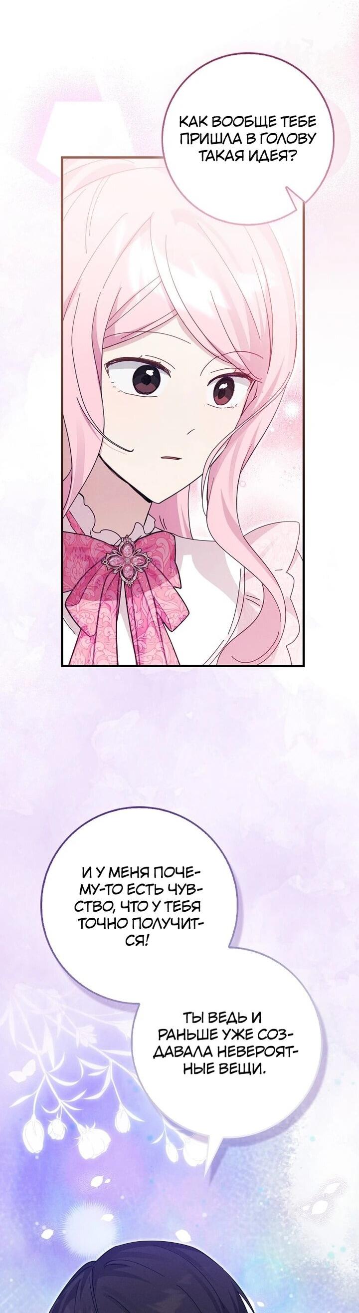 Манга Я хочу жить на всём готовом - Глава 39 Страница 15