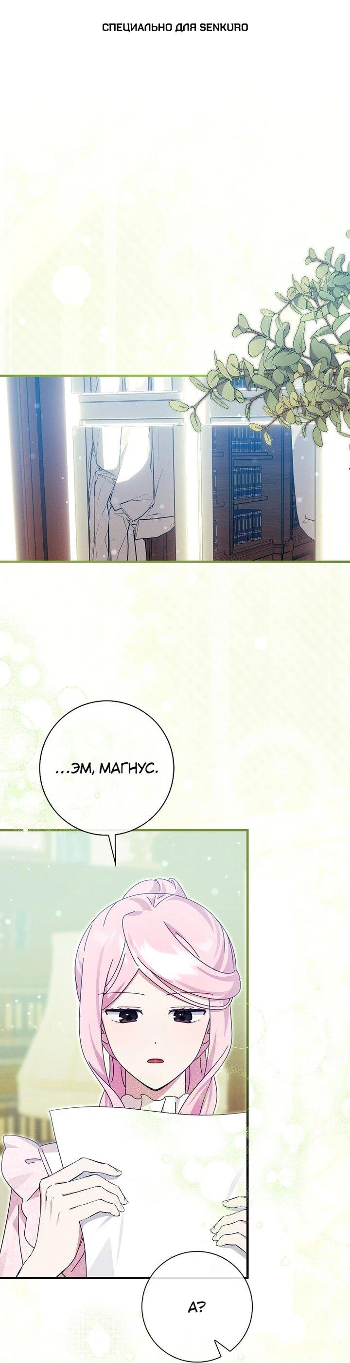 Манга Я хочу жить на всём готовом - Глава 39 Страница 1