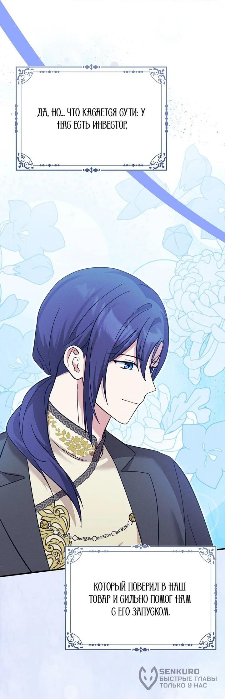 Манга Я хочу жить на всём готовом - Глава 39 Страница 51