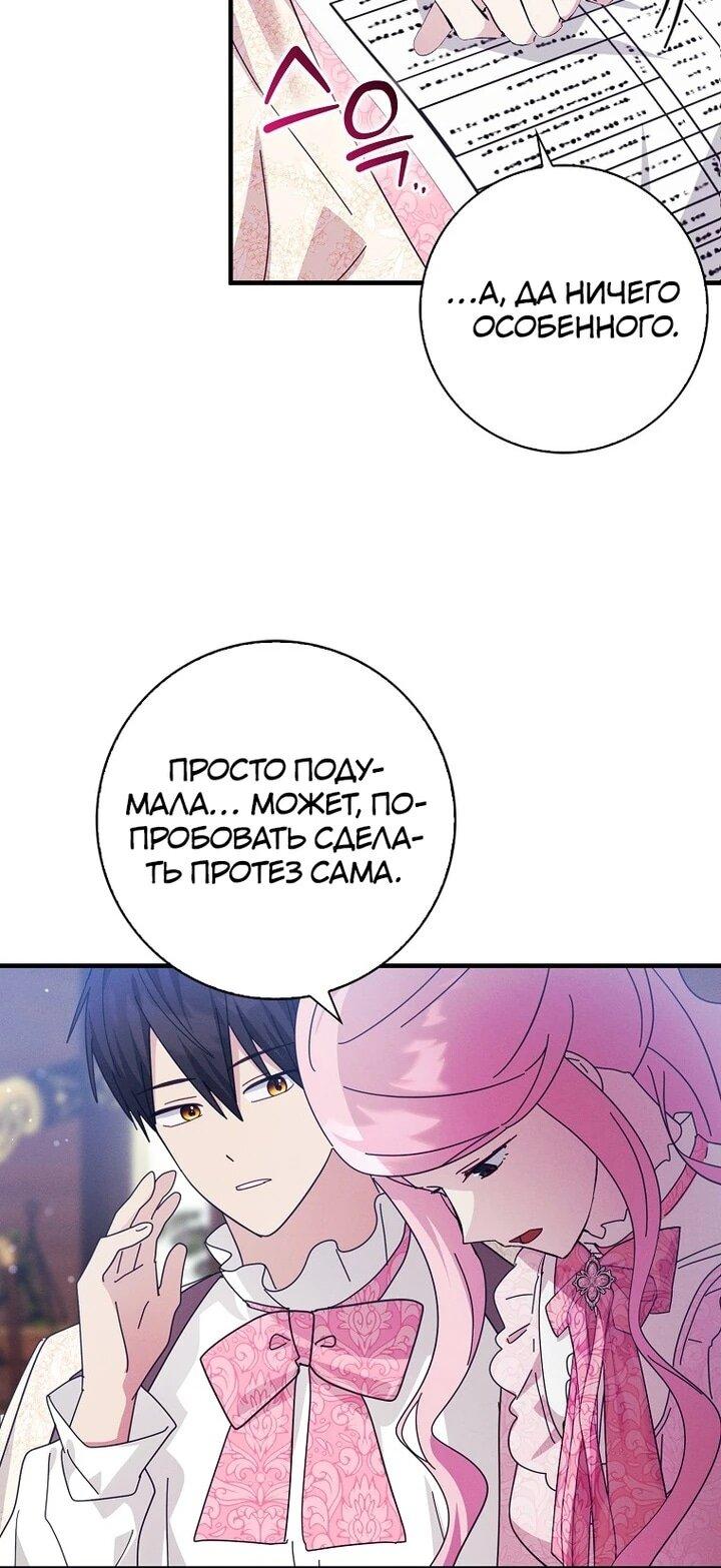 Манга Я хочу жить на всём готовом - Глава 39 Страница 10