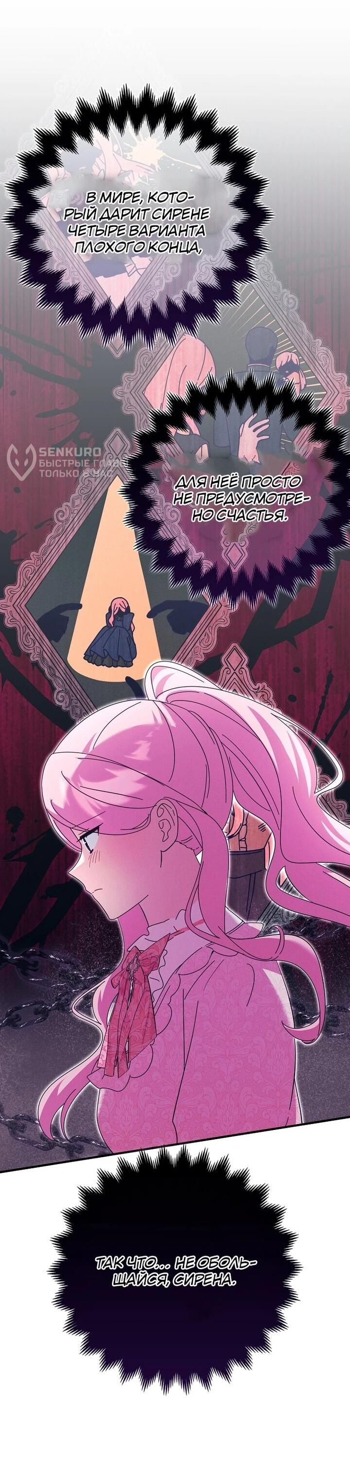 Манга Я хочу жить на всём готовом - Глава 39 Страница 44