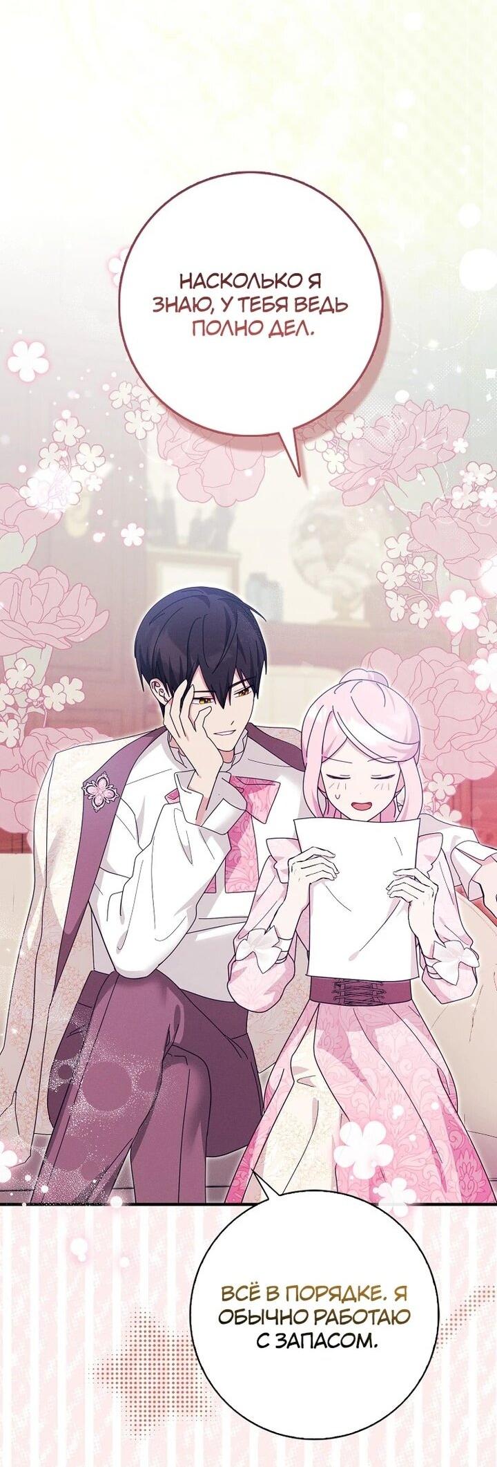 Манга Я хочу жить на всём готовом - Глава 39 Страница 3