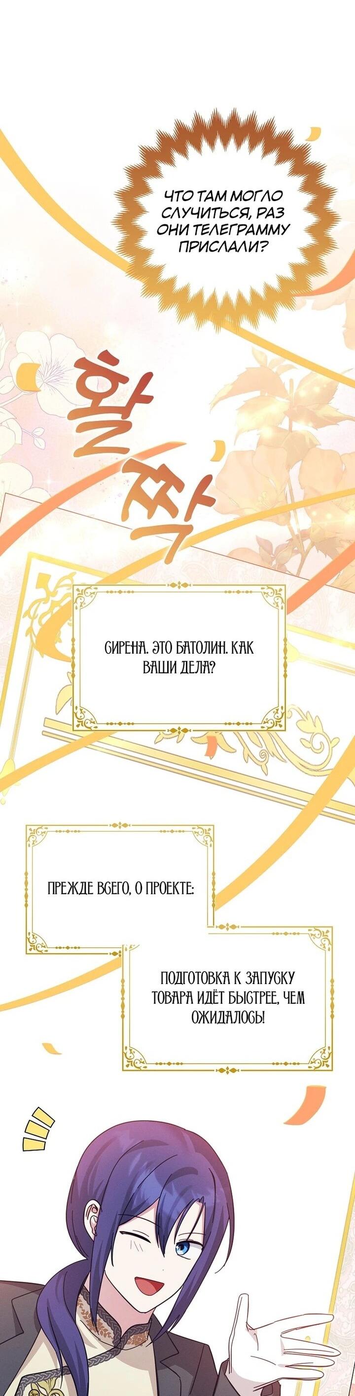 Манга Я хочу жить на всём готовом - Глава 39 Страница 49