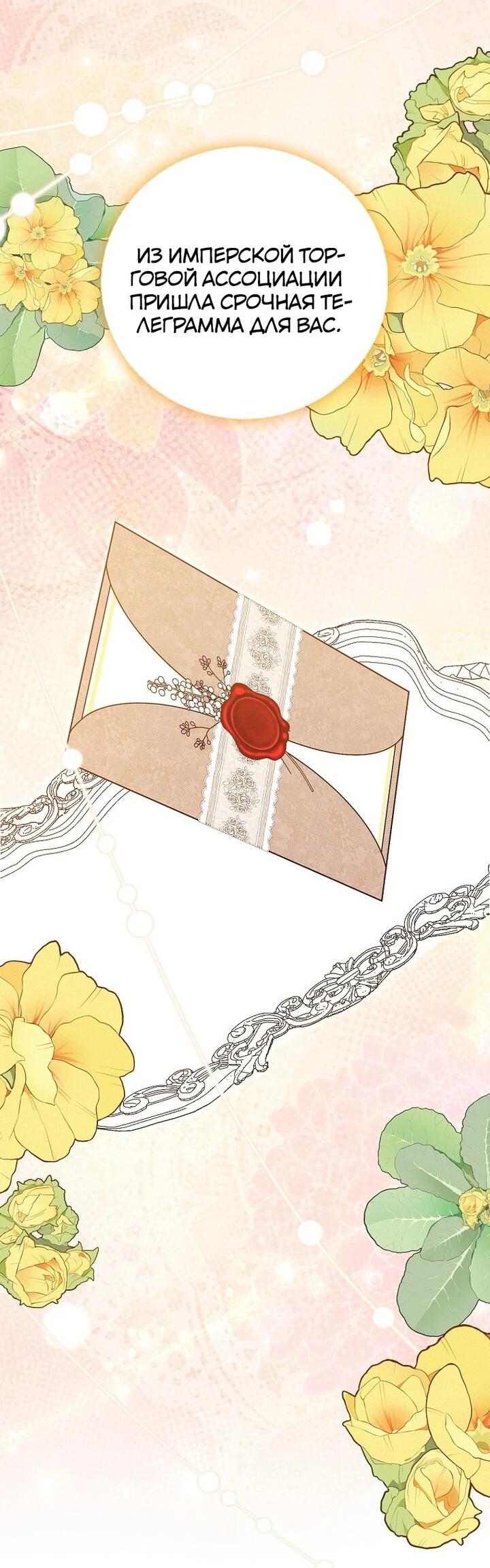 Манга Я хочу жить на всём готовом - Глава 39 Страница 47