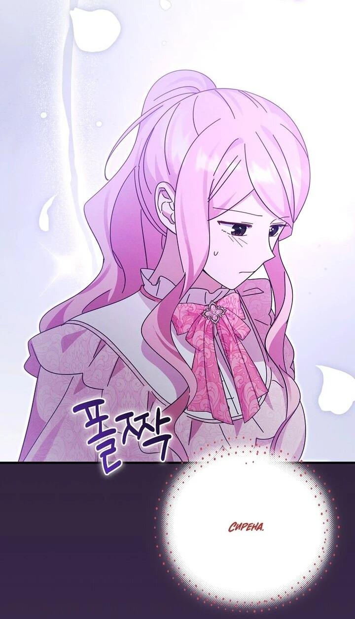 Манга Я хочу жить на всём готовом - Глава 39 Страница 32