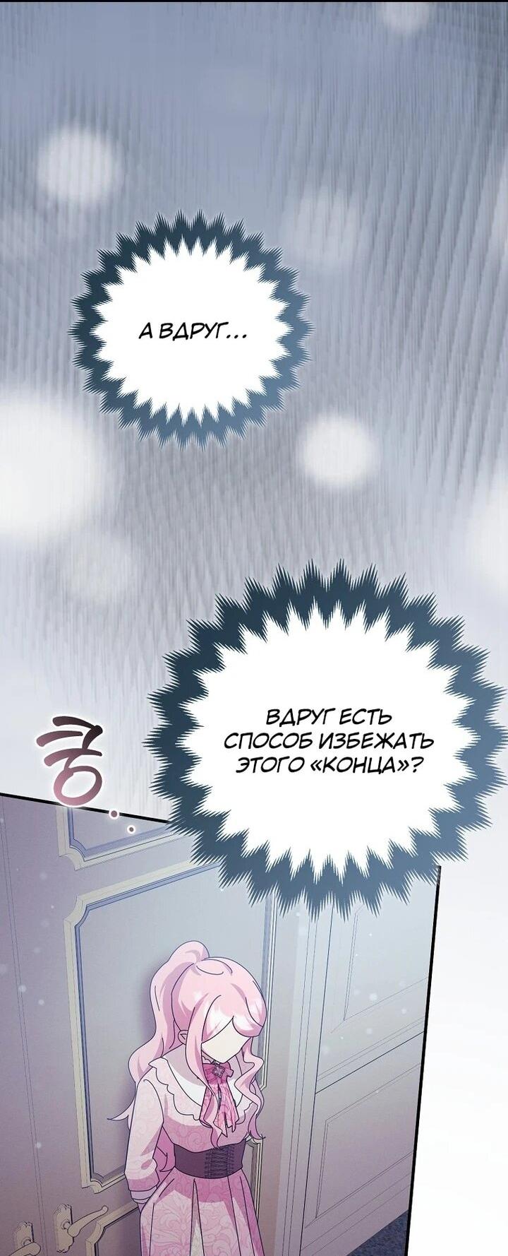 Манга Я хочу жить на всём готовом - Глава 39 Страница 30