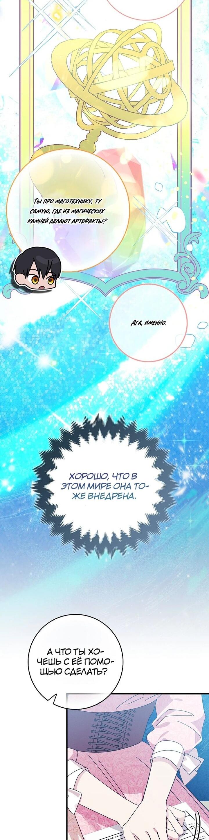 Манга Я хочу жить на всём готовом - Глава 39 Страница 9