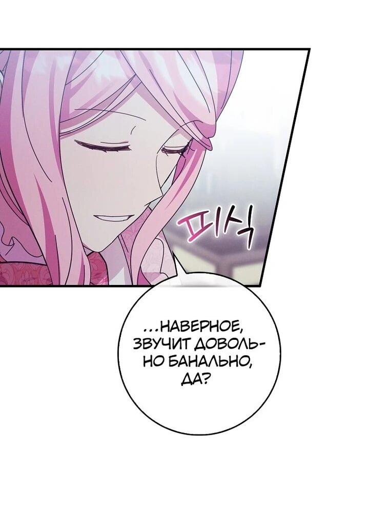 Манга Я хочу жить на всём готовом - Глава 39 Страница 13