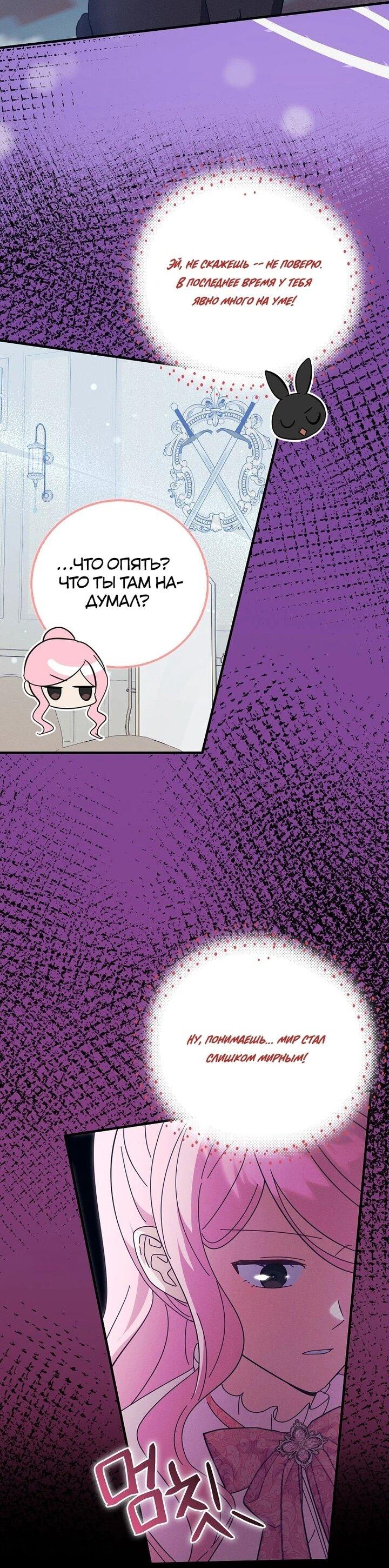 Манга Я хочу жить на всём готовом - Глава 39 Страница 34