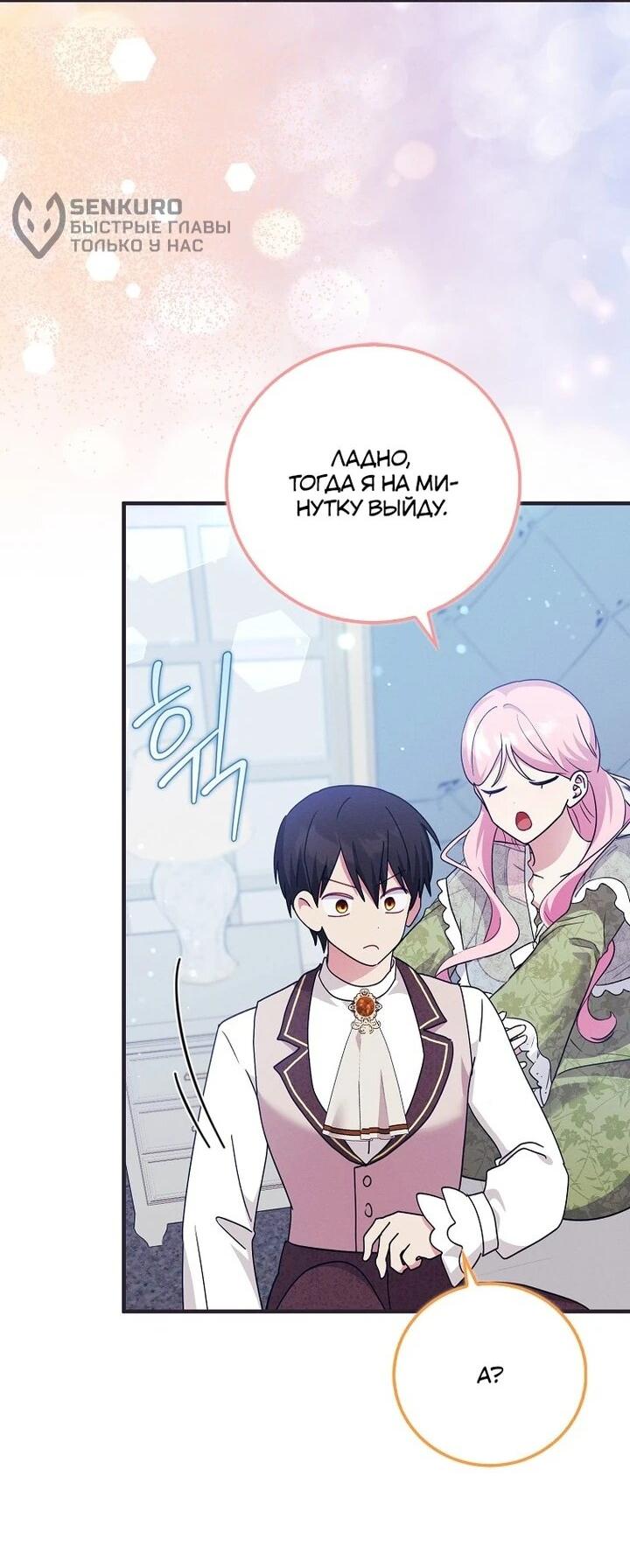 Манга Я хочу жить на всём готовом - Глава 38 Страница 16