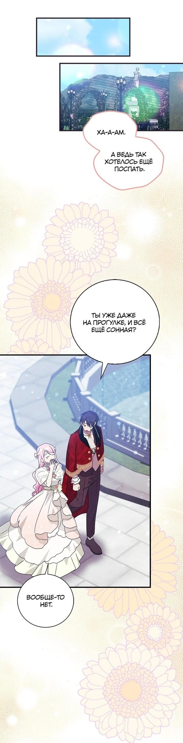 Манга Я хочу жить на всём готовом - Глава 38 Страница 28
