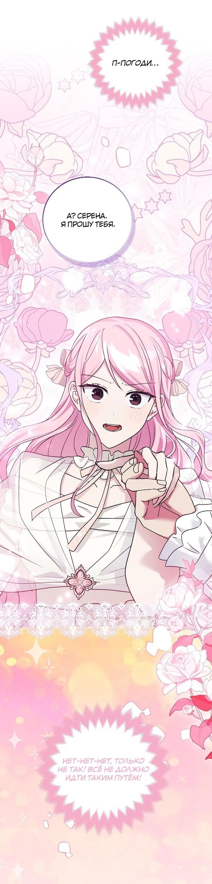 Манга Я хочу жить на всём готовом - Глава 38 Страница 53