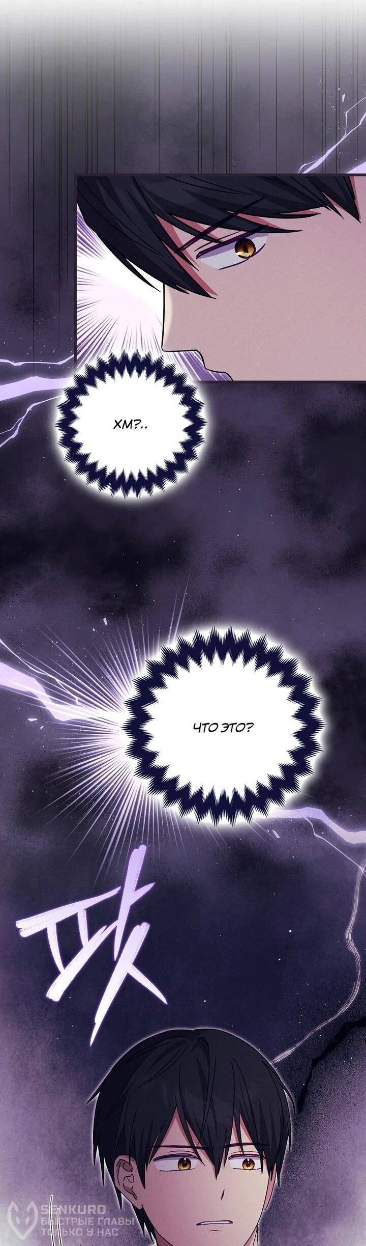 Манга Я хочу жить на всём готовом - Глава 38 Страница 20