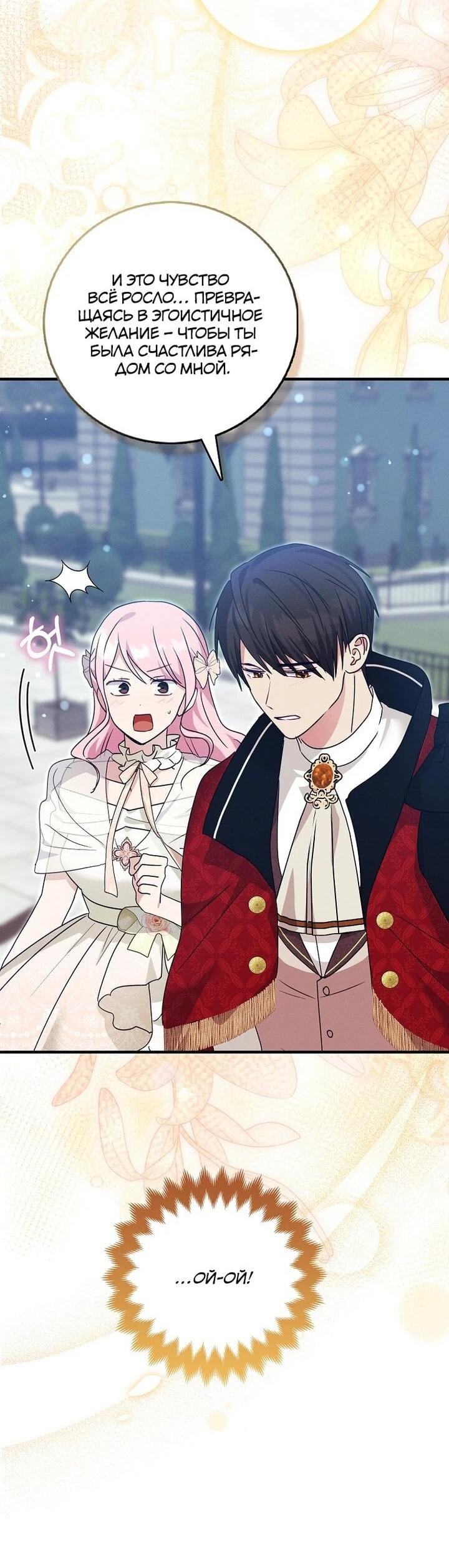 Манга Я хочу жить на всём готовом - Глава 38 Страница 42