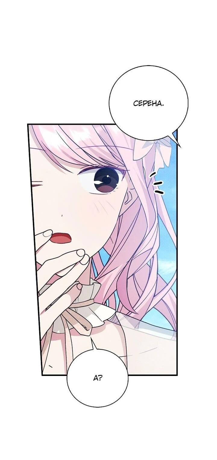 Манга Я хочу жить на всём готовом - Глава 38 Страница 30