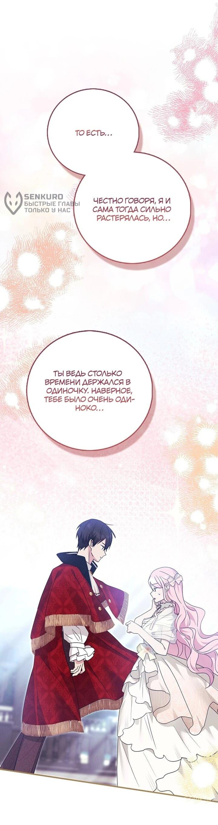 Манга Я хочу жить на всём готовом - Глава 38 Страница 45