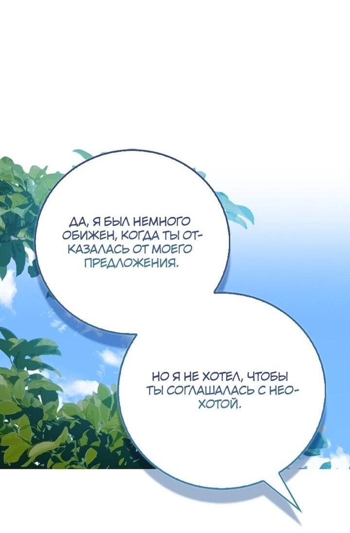 Манга Я хочу жить на всём готовом - Глава 38 Страница 37
