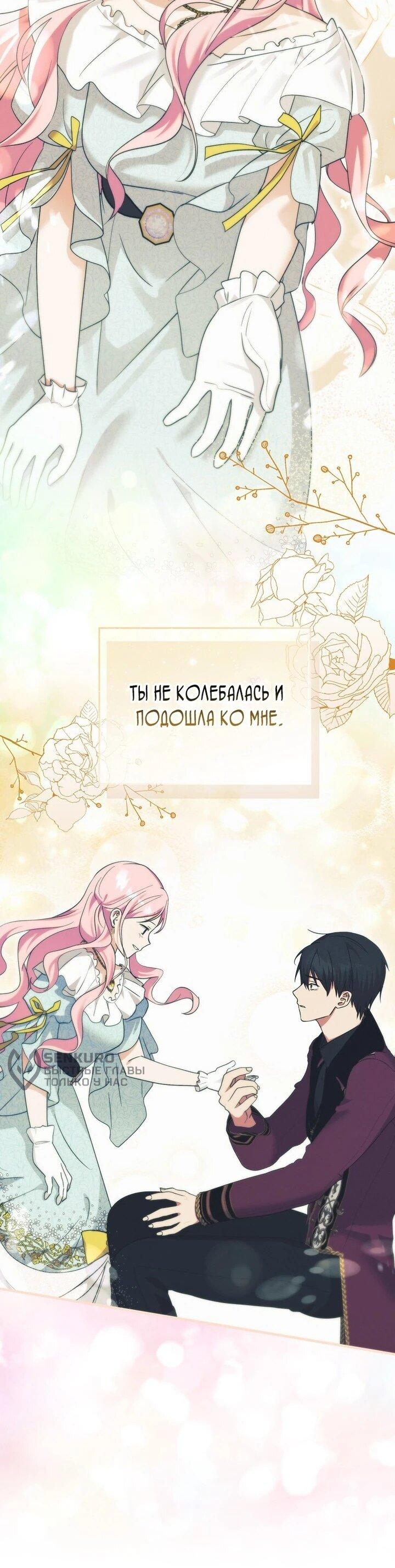 Манга Я хочу жить на всём готовом - Глава 38 Страница 36