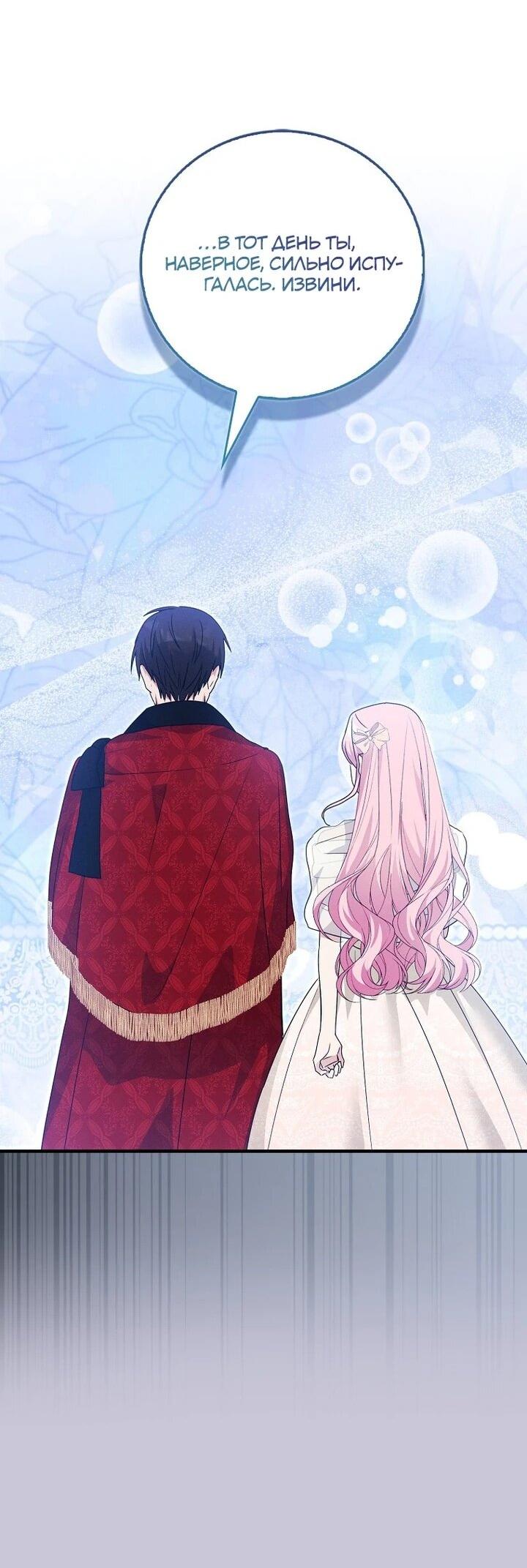 Манга Я хочу жить на всём готовом - Глава 38 Страница 31