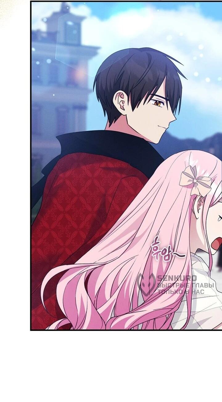 Манга Я хочу жить на всём готовом - Глава 38 Страница 29