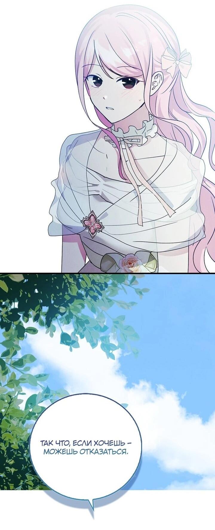 Манга Я хочу жить на всём готовом - Глава 38 Страница 38
