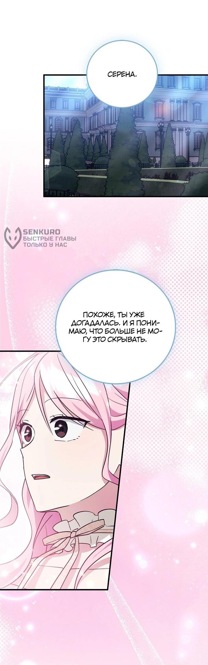 Манга Я хочу жить на всём готовом - Глава 38 Страница 49