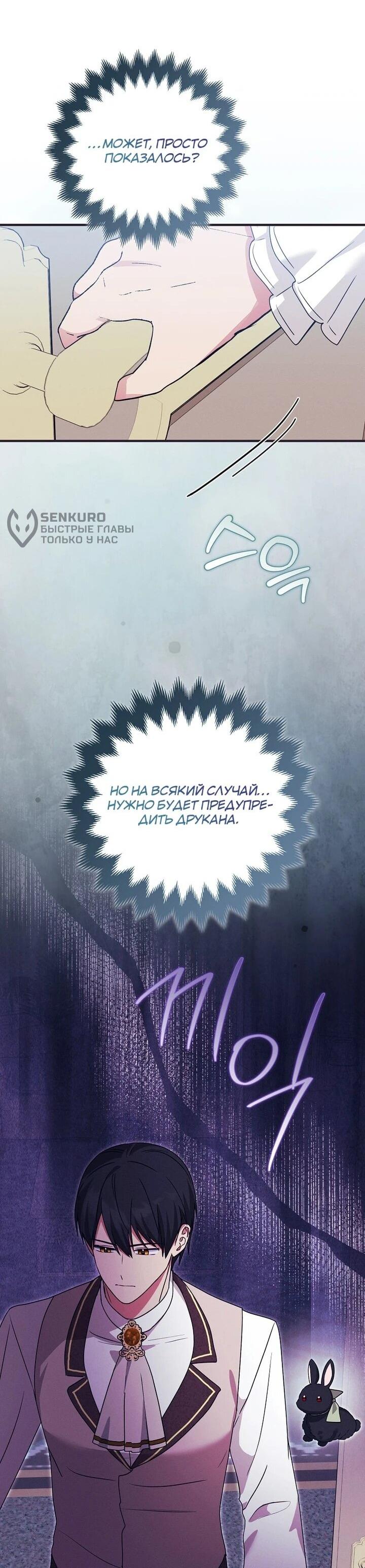 Манга Я хочу жить на всём готовом - Глава 38 Страница 25