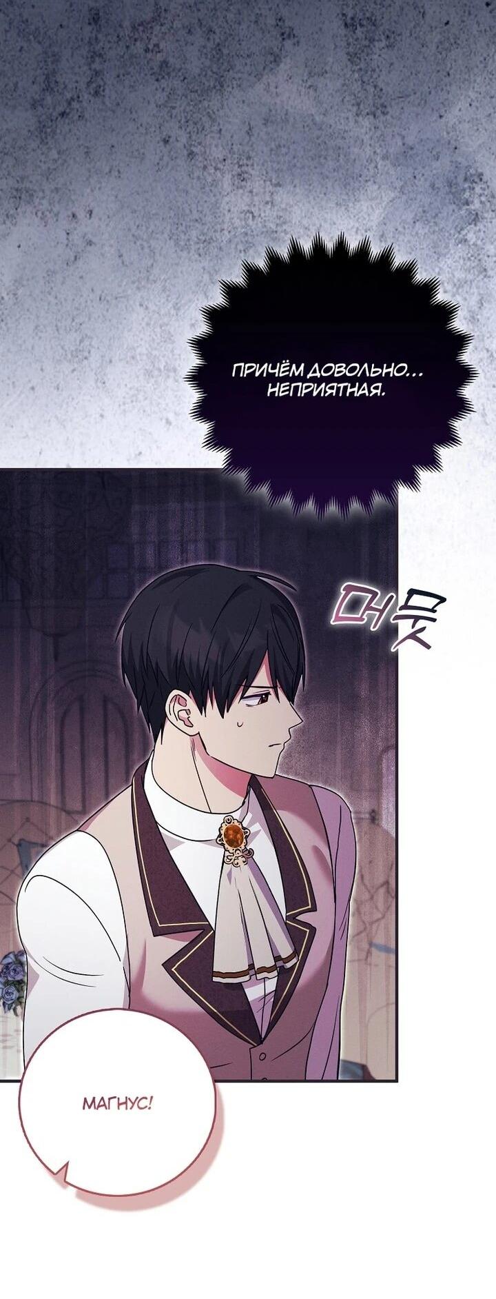 Манга Я хочу жить на всём готовом - Глава 38 Страница 23