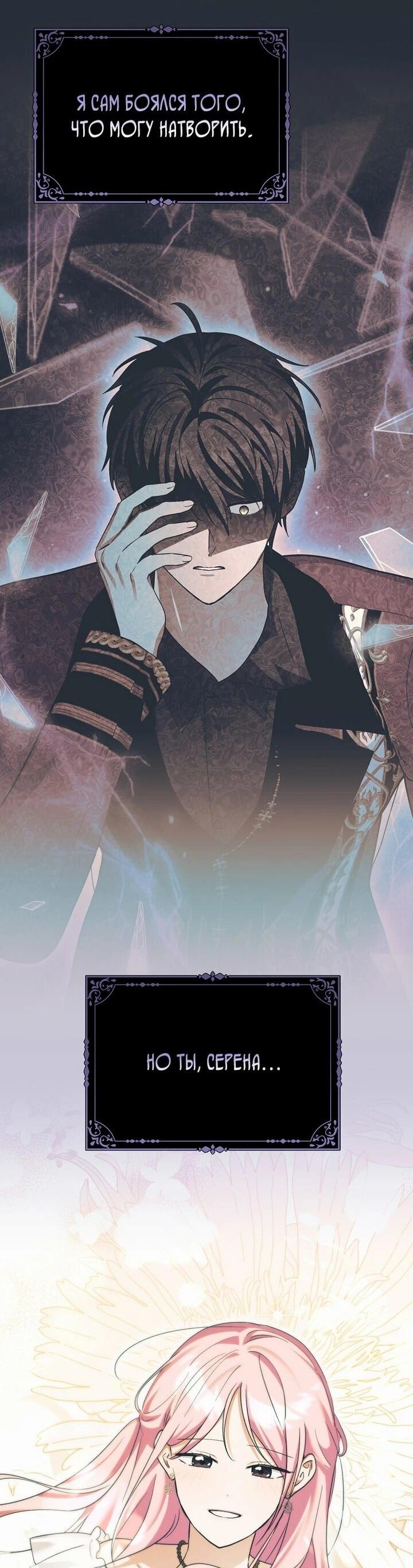 Манга Я хочу жить на всём готовом - Глава 38 Страница 35