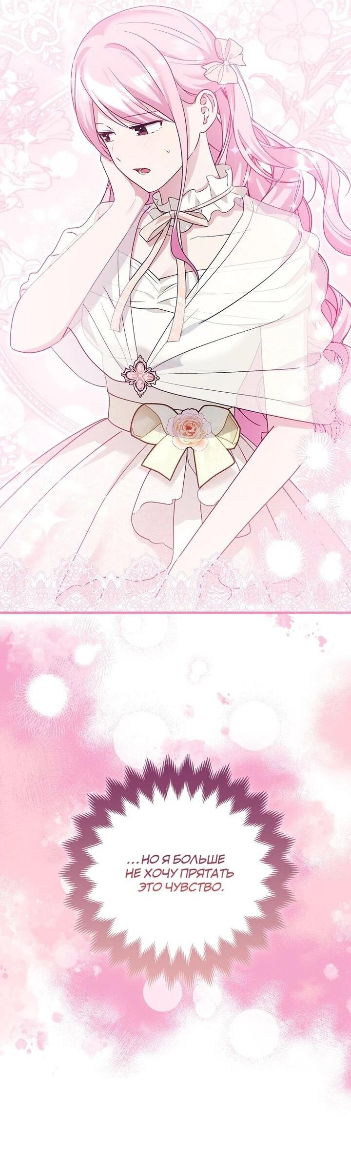 Манга Я хочу жить на всём готовом - Глава 38 Страница 48