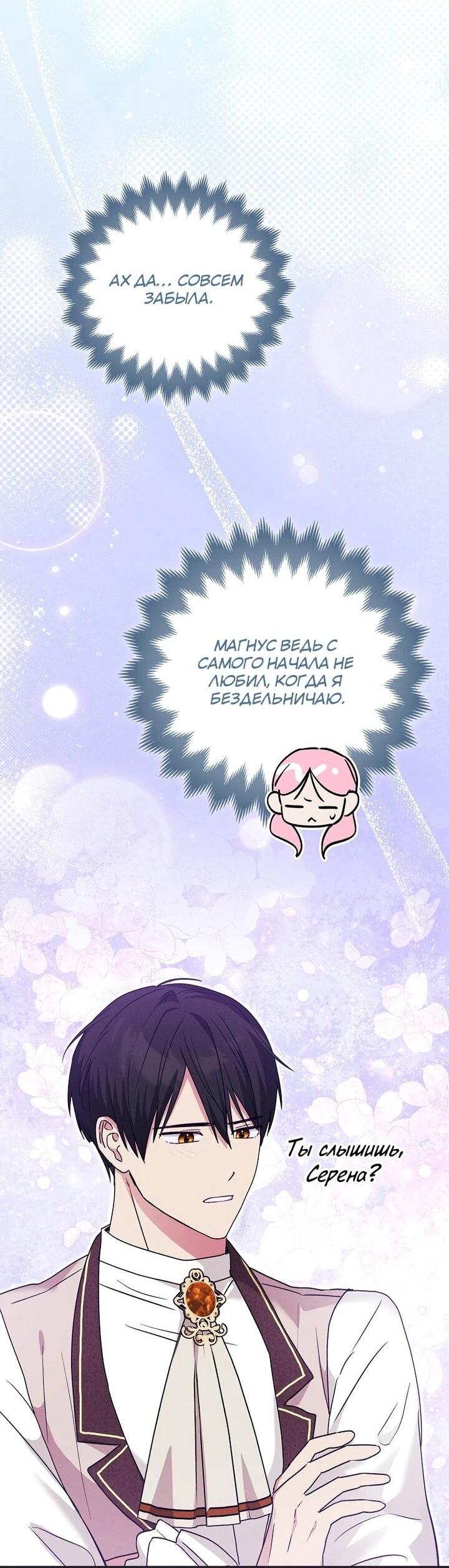 Манга Я хочу жить на всём готовом - Глава 38 Страница 6