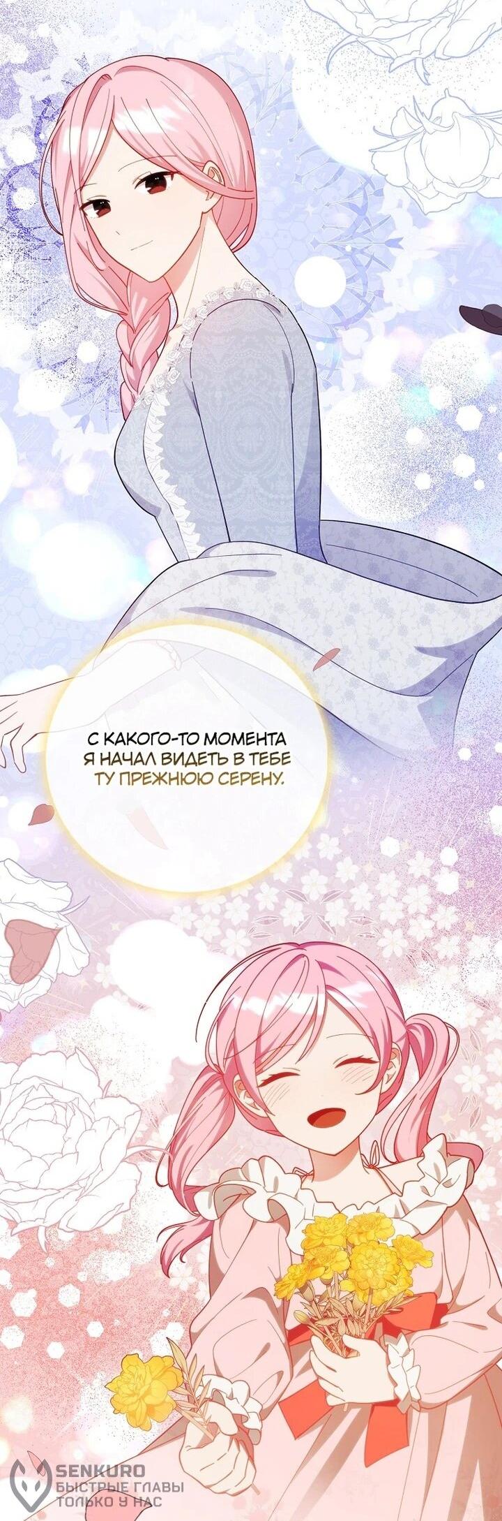 Манга Я хочу жить на всём готовом - Глава 38 Страница 40