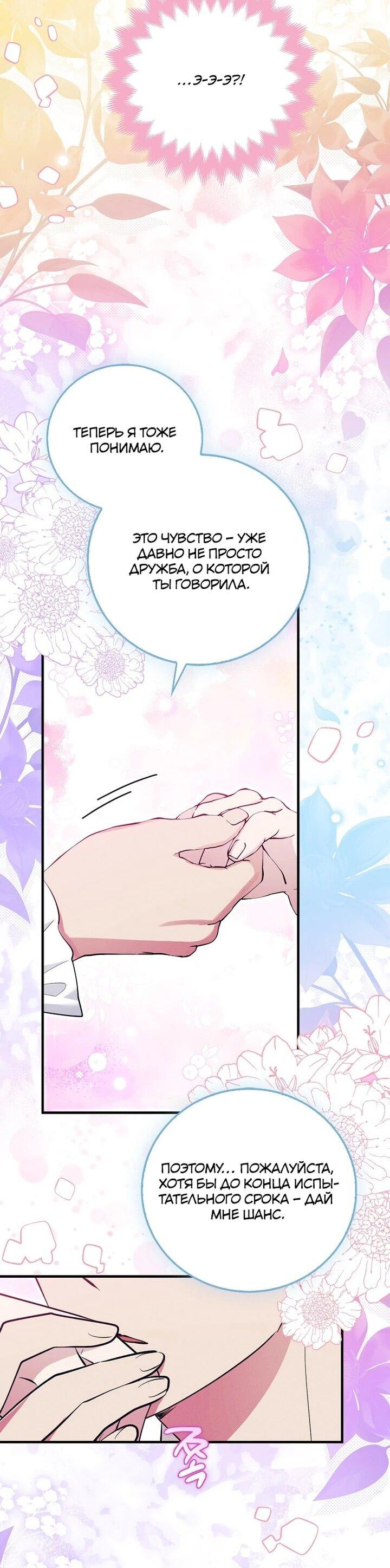 Манга Я хочу жить на всём готовом - Глава 38 Страница 51