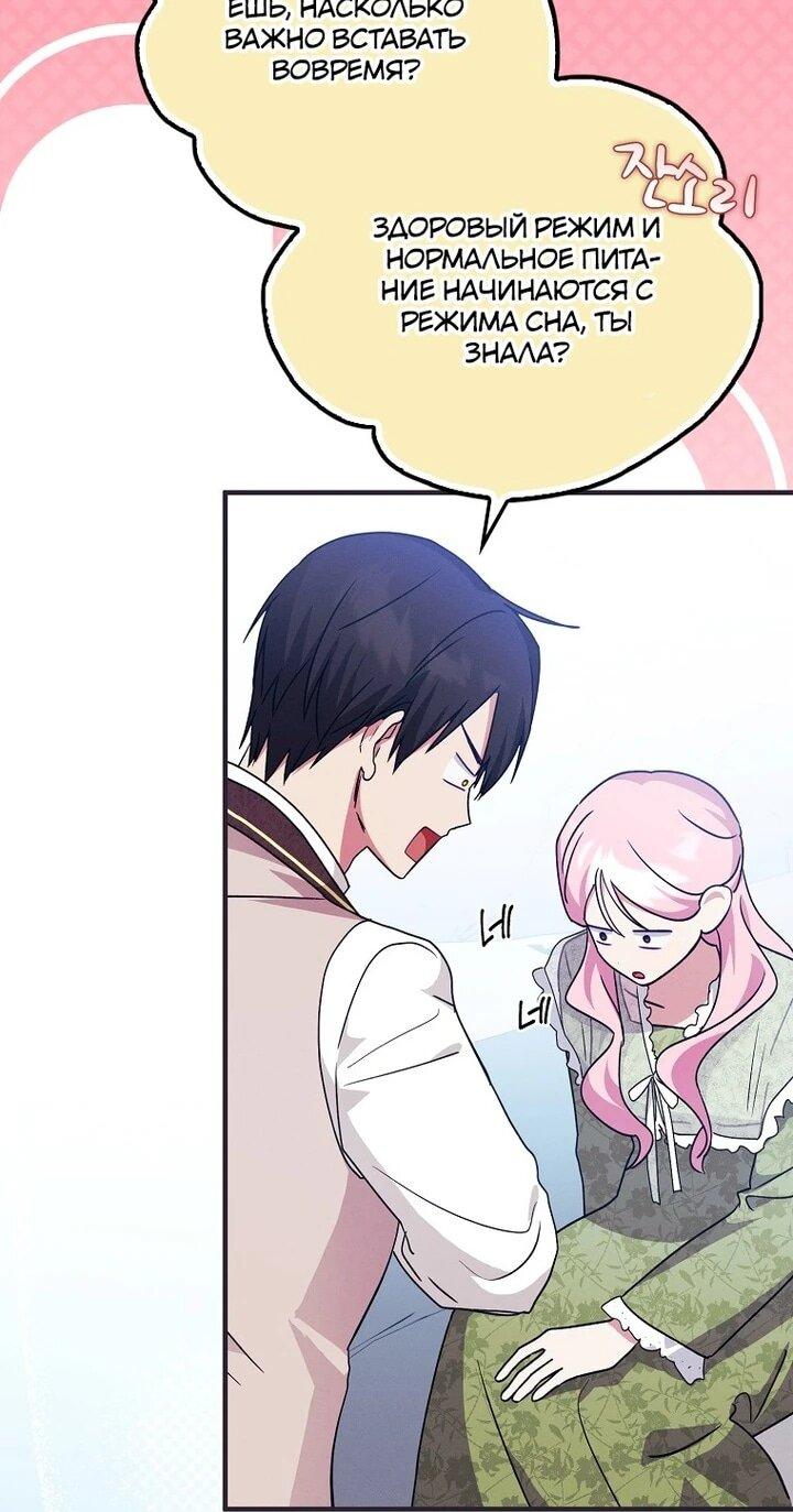 Манга Я хочу жить на всём готовом - Глава 38 Страница 5