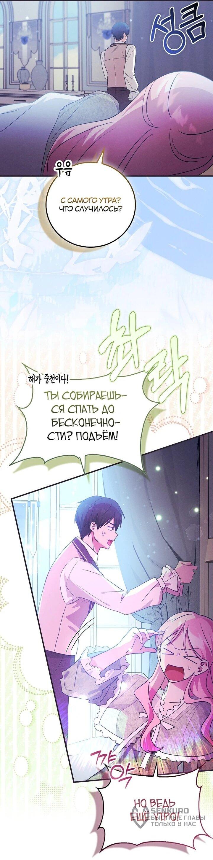 Манга Я хочу жить на всём готовом - Глава 38 Страница 3